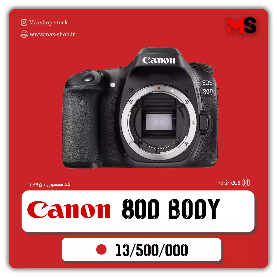 دوربین حرفه ای کنون |  Canon 80D Body دست دو
